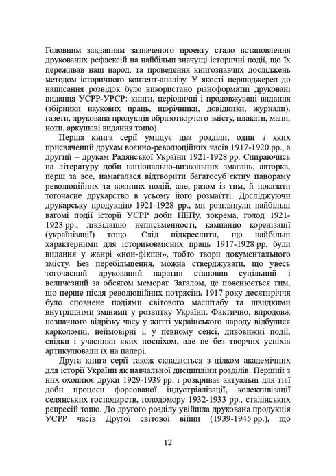 Bücher und Zeitschriften der Ukraine im historischen Kontext: 1965 – 1991